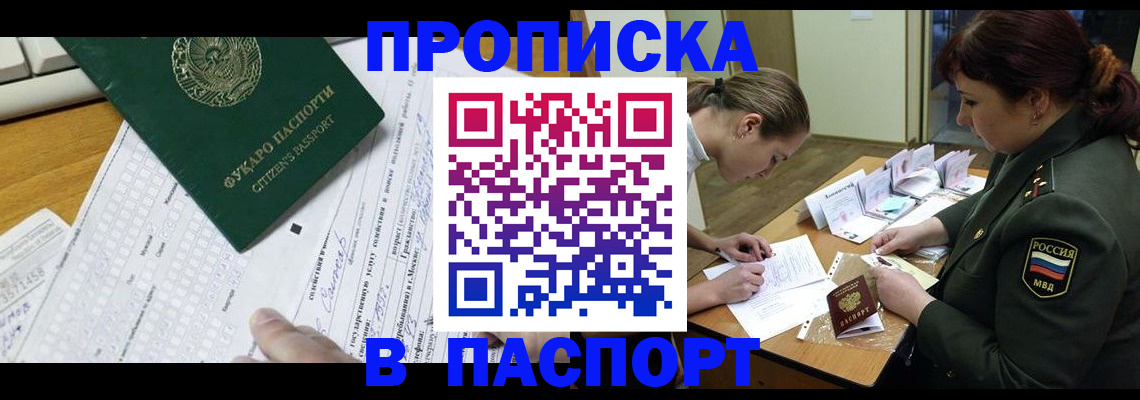 прописка паспорт в Кызыле