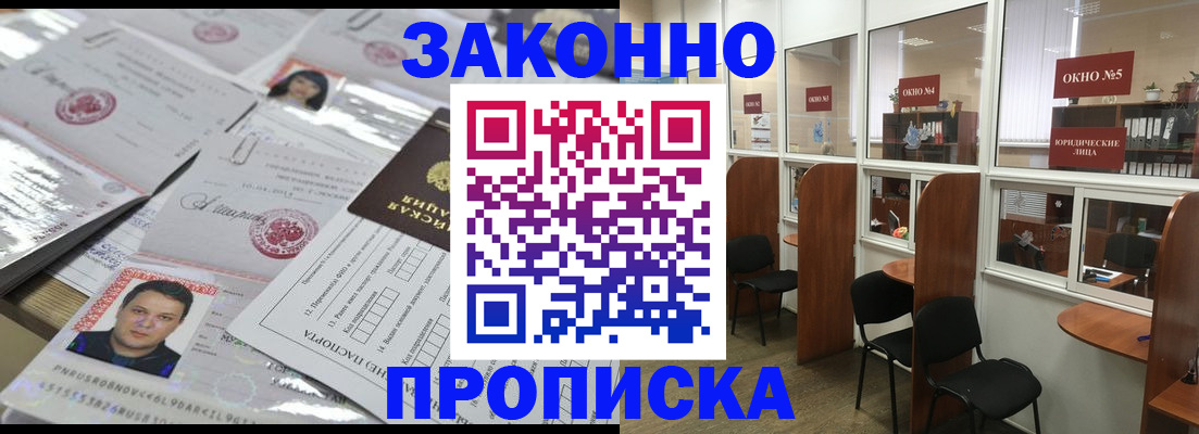 прописка для кредита в Кызыле