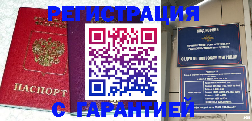 прописка 2025 в Кызыле