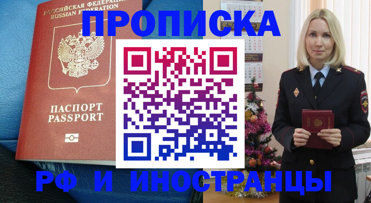 прописка регистрация в Кызыле